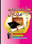 کتاب اشتباهات متداول هشتم (نسخه نمونه) نوشته  هیات مولفان کانون فرهنگی آموزش